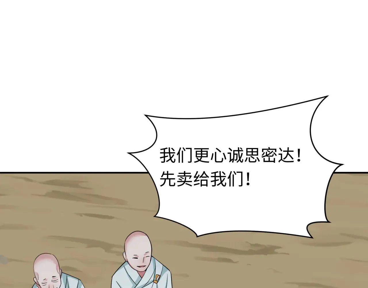 第344话 高丽篇-药峰寺秘辛！119