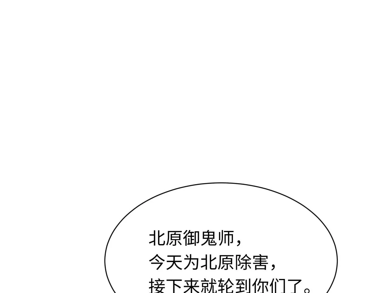 第314话 黑山鬼城！34