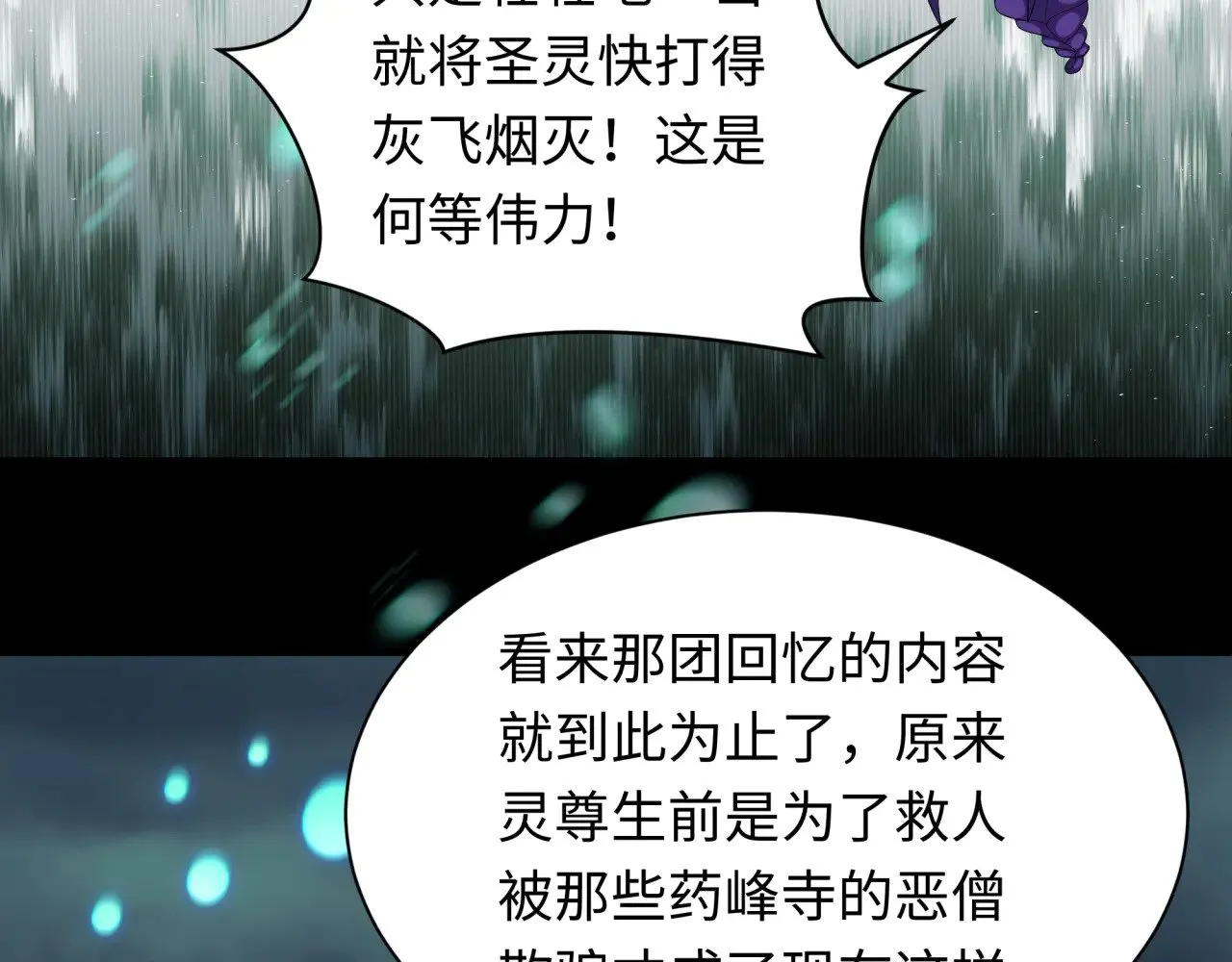 第346话 高丽篇-棒打灵尊！萱华升级！76