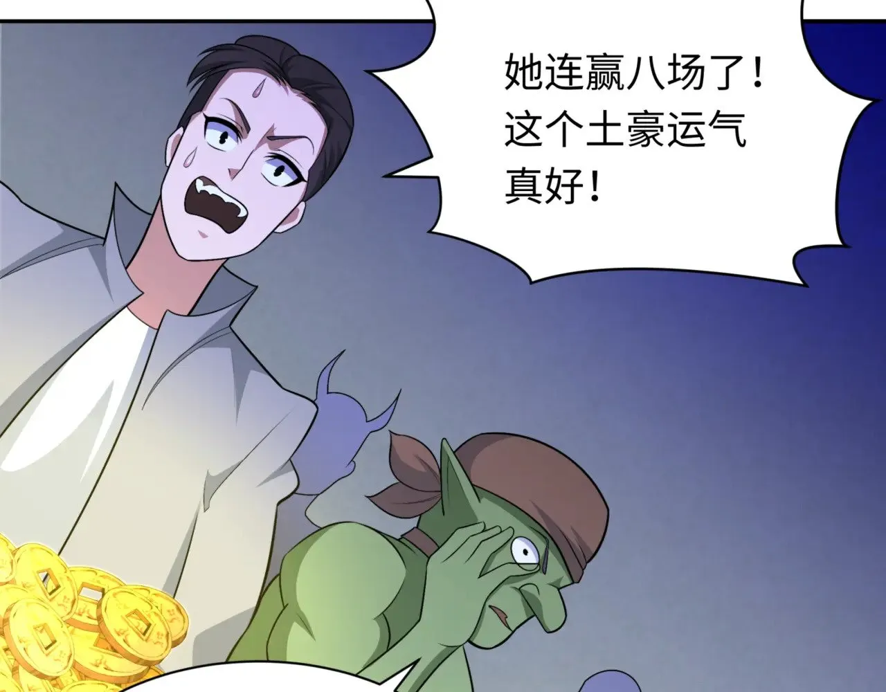 第300话 鬼赌老千9