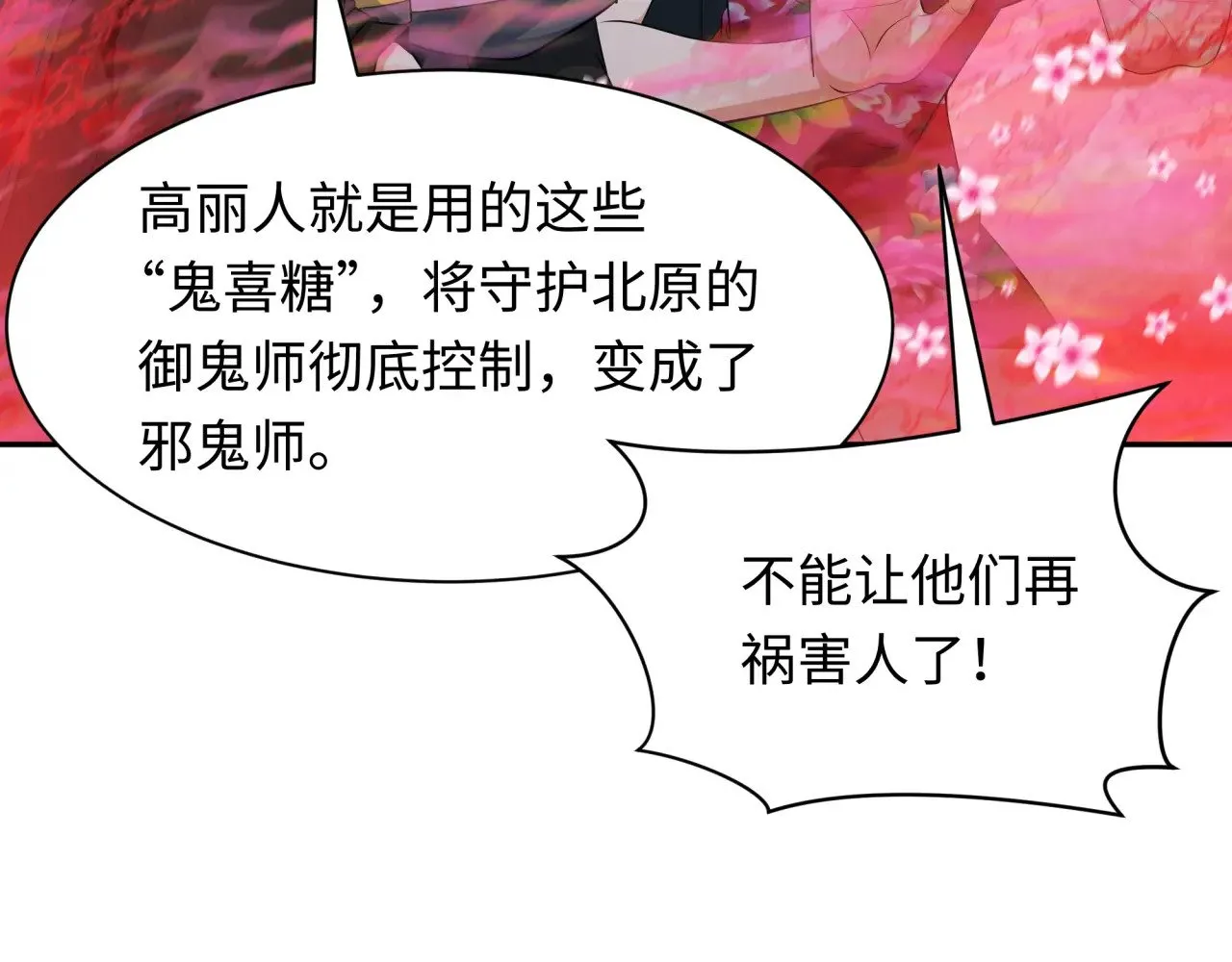 第311话 鬼婚开始！86