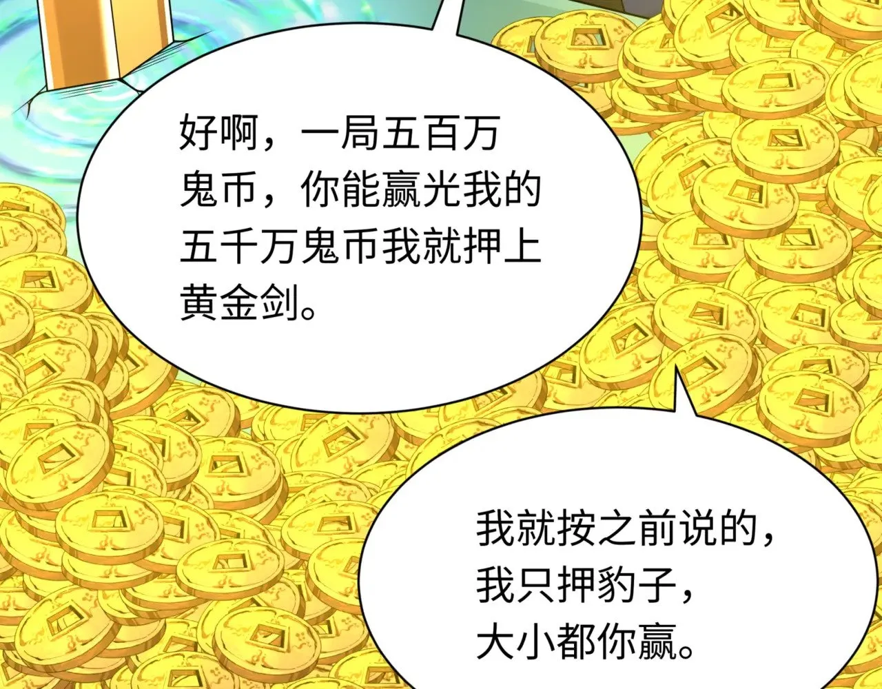 第300话 鬼赌老千65