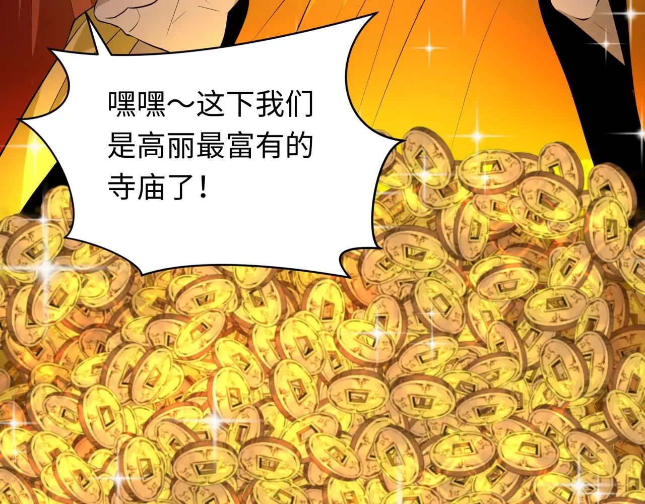 第345话 高丽篇-灵尊诞生！109