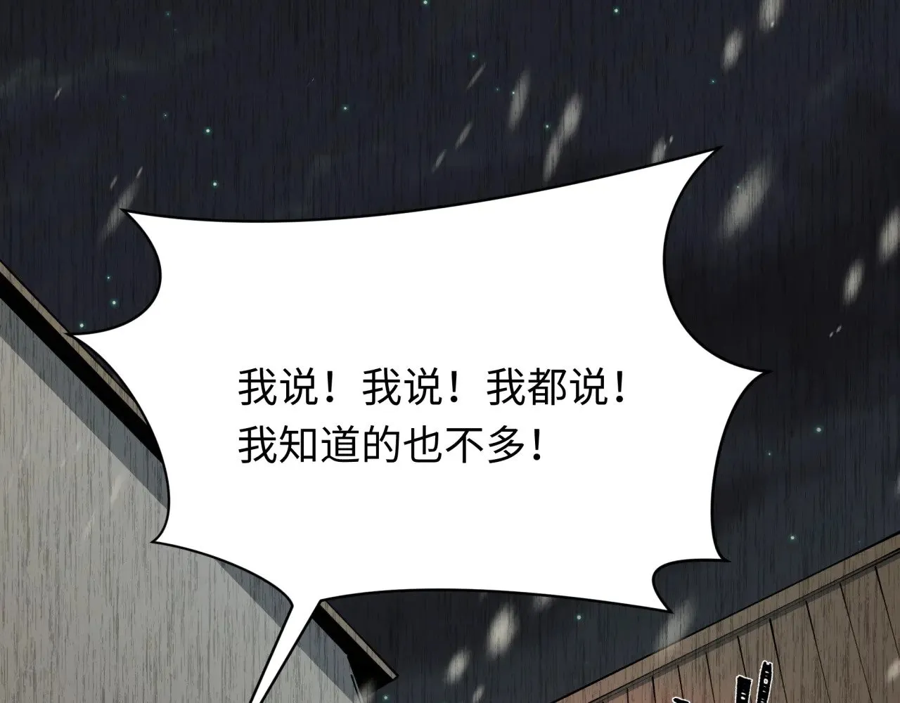 第314话 黑山鬼城！72