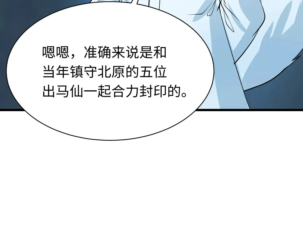 第305话 北原镇山五仙使！13