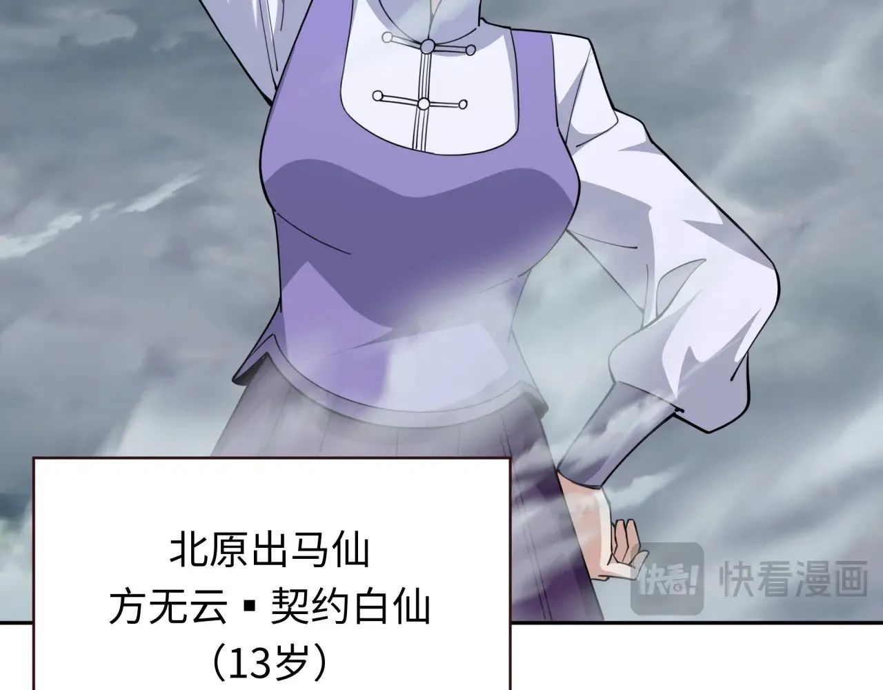 第305话 北原镇山五仙使！79