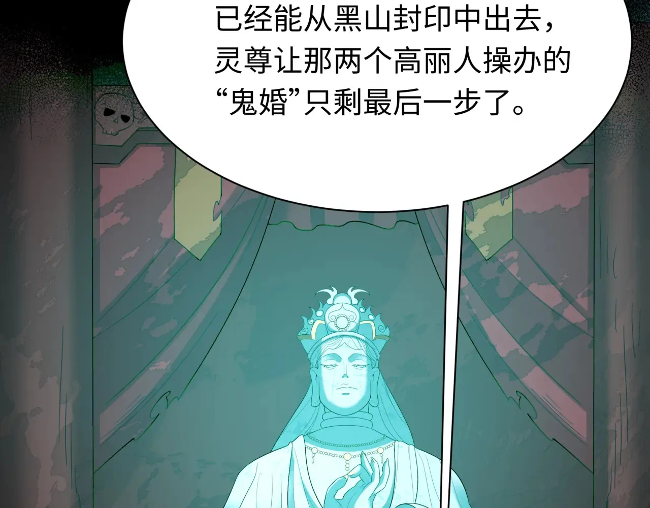 第311话 鬼婚开始！142