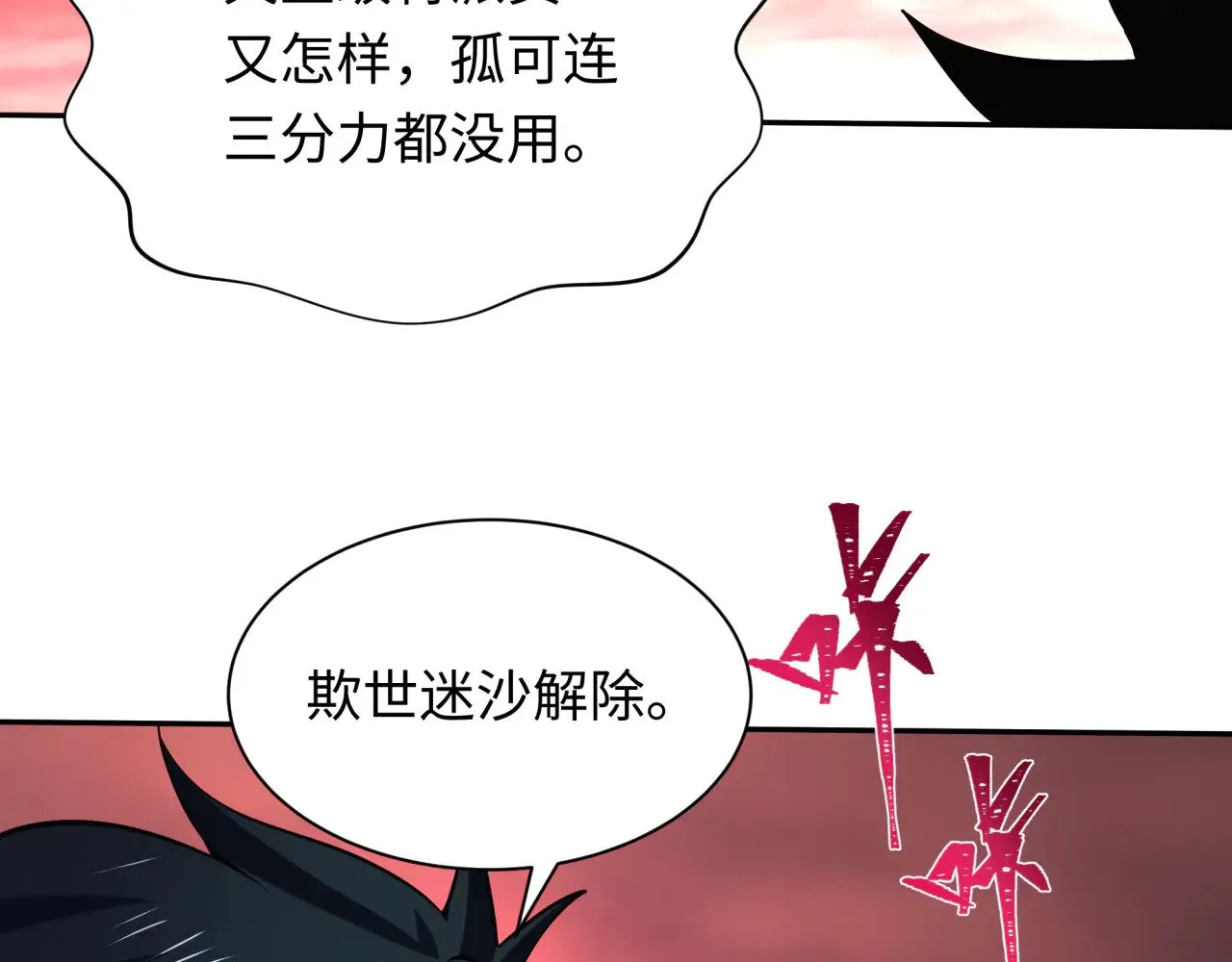 第316话 黑山开战！我不装了！72