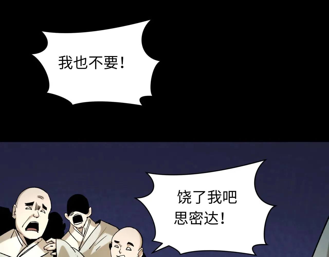 第344话 高丽篇-药峰寺秘辛！168