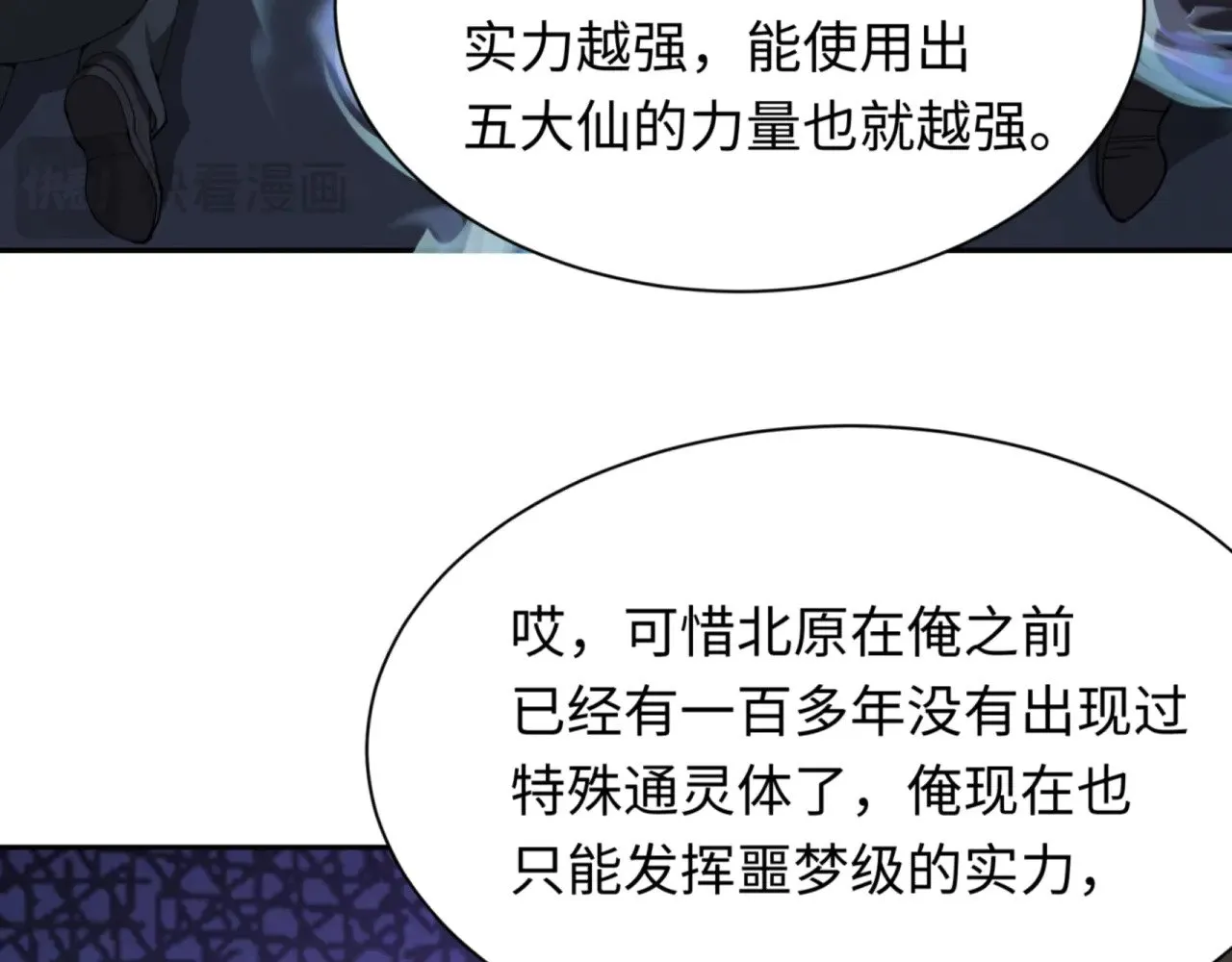 第299话 鬼王娶亲的真相41