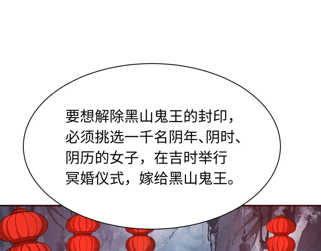 第299话 鬼王娶亲的真相130