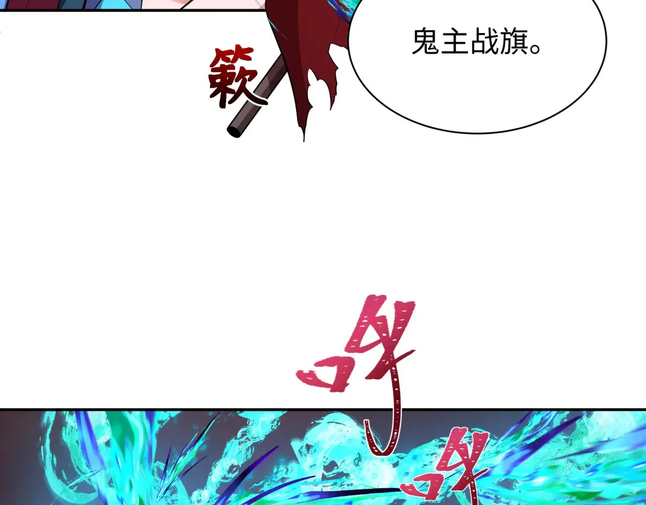 第323话 鬼王分身灭！16