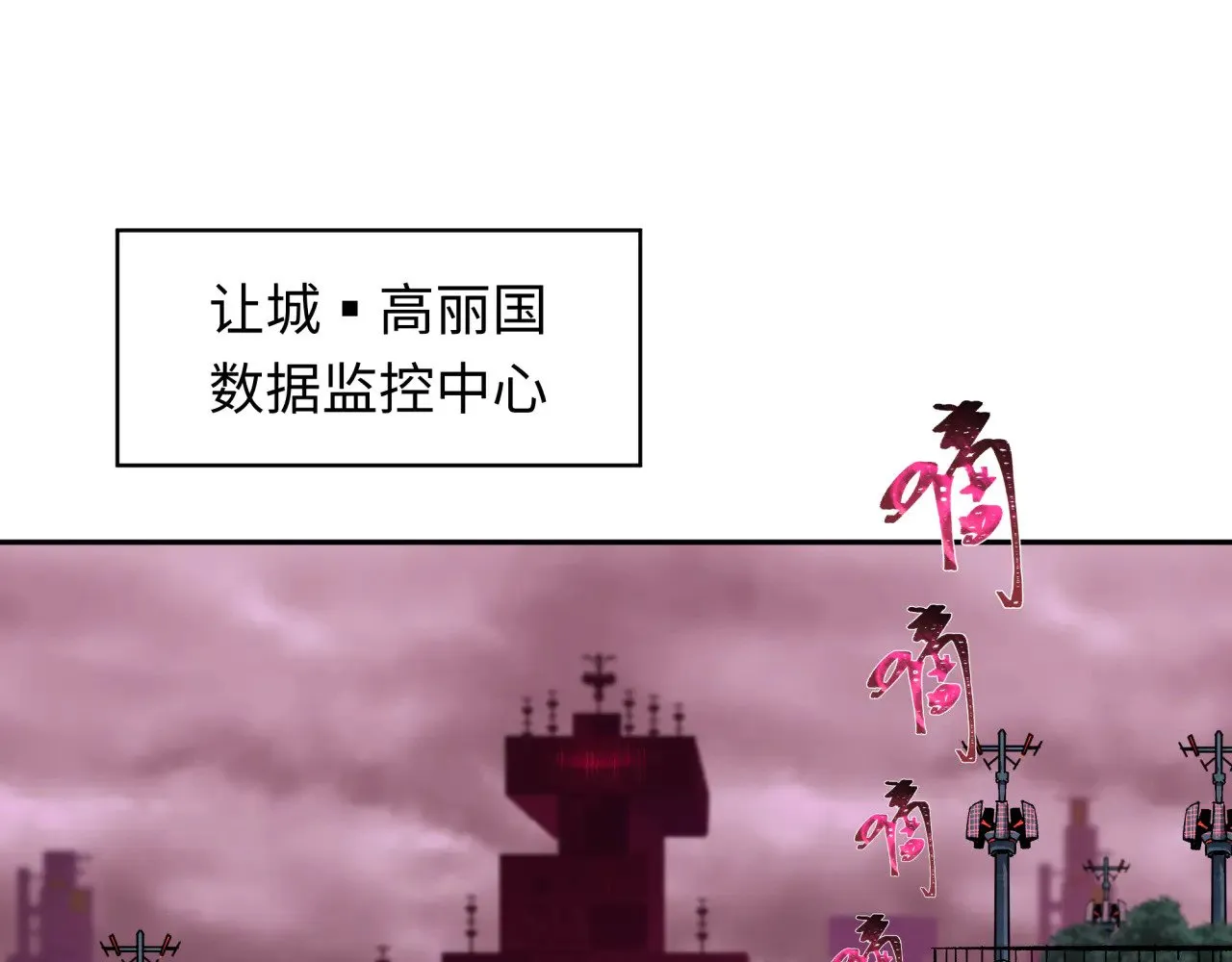第333话 高丽篇-监视！控制！净化！125
