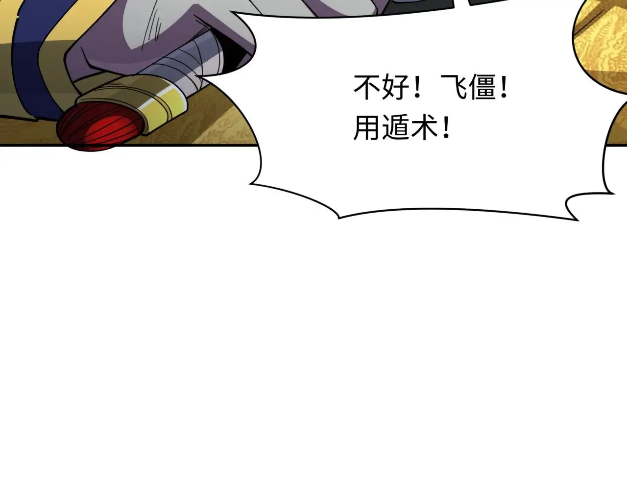 第307话 黑山斗法！99