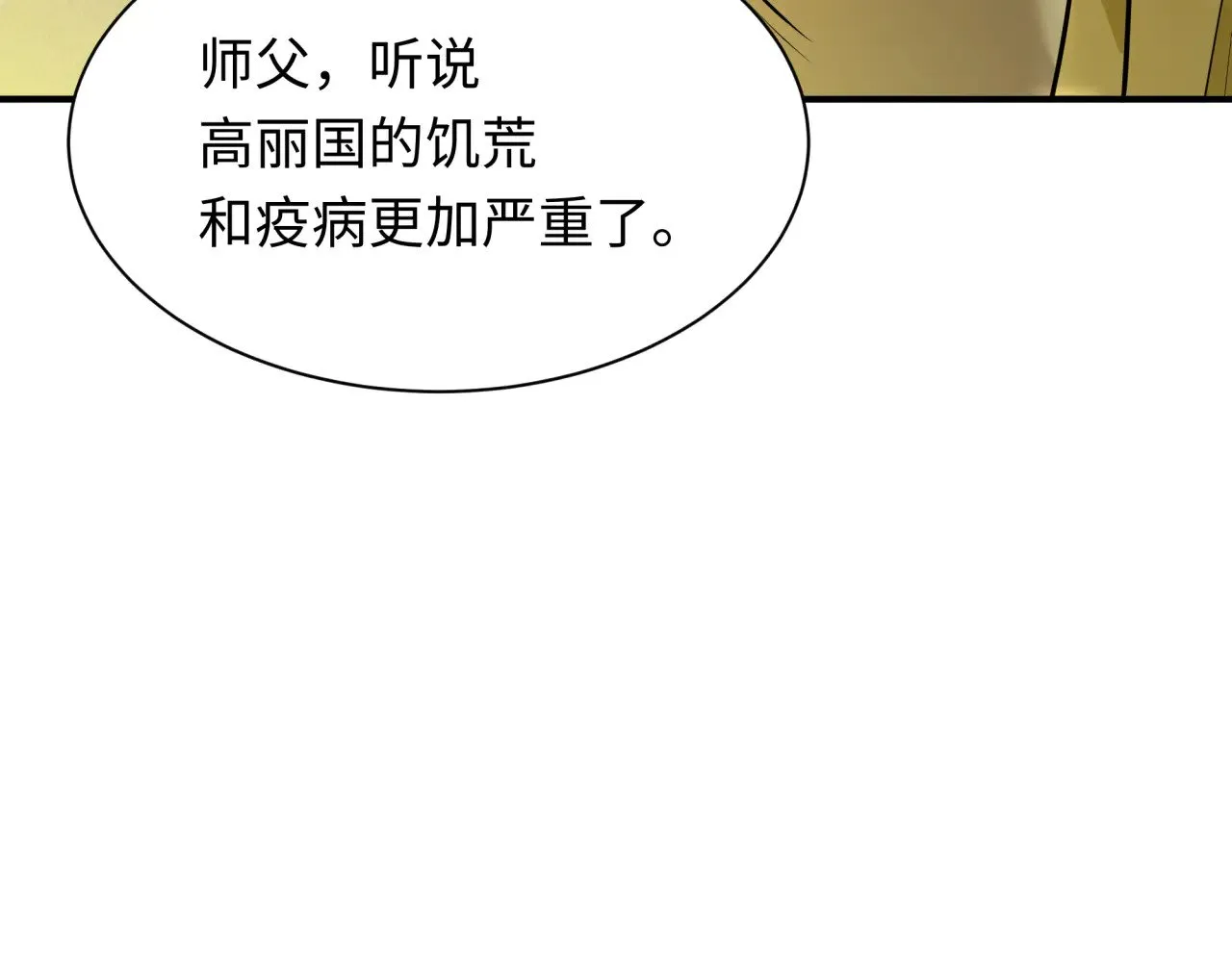 第345话 高丽篇-灵尊诞生！113