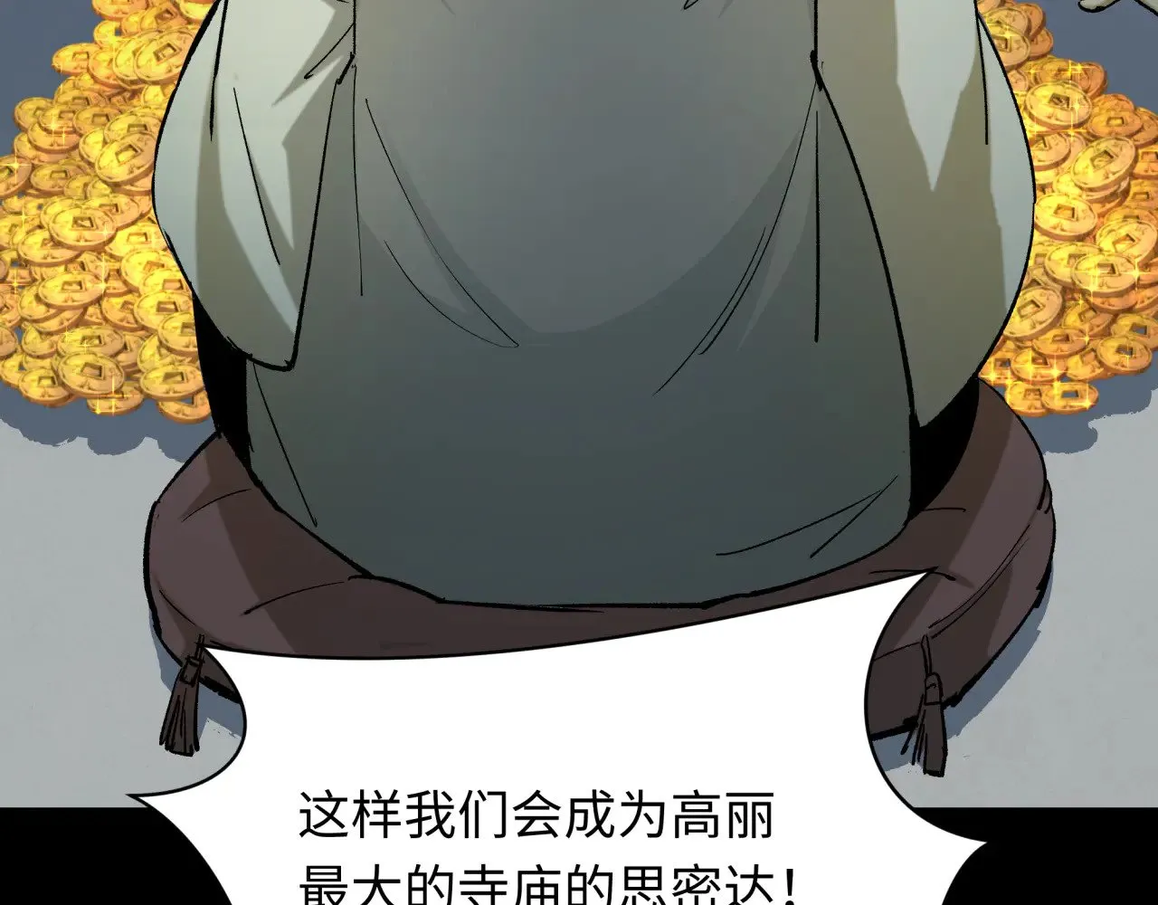 第344话 高丽篇-药峰寺秘辛！163
