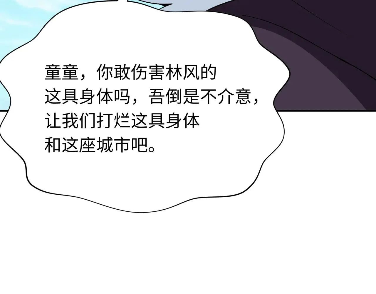 第330话 夺回身体！解救林风！10