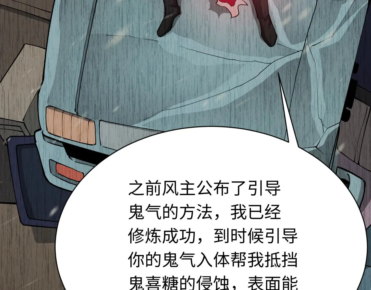 第314话 黑山鬼城！77