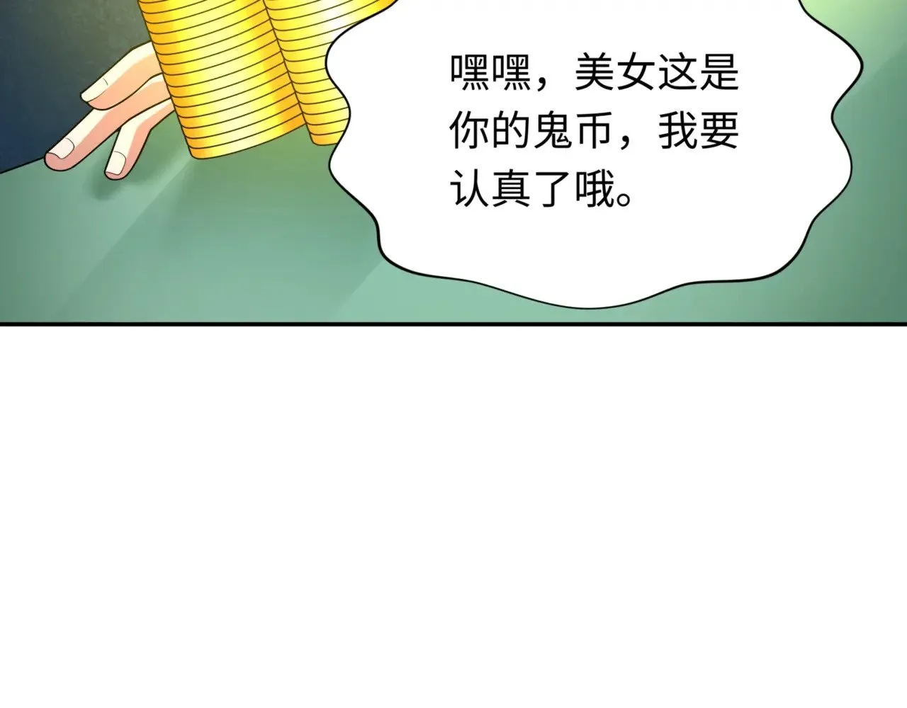 第300话 鬼赌老千73