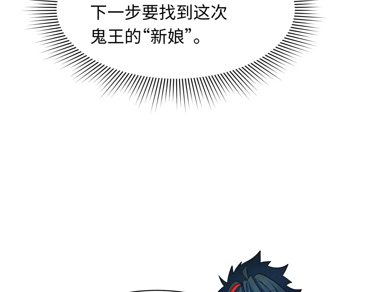 第311话 鬼婚开始！90