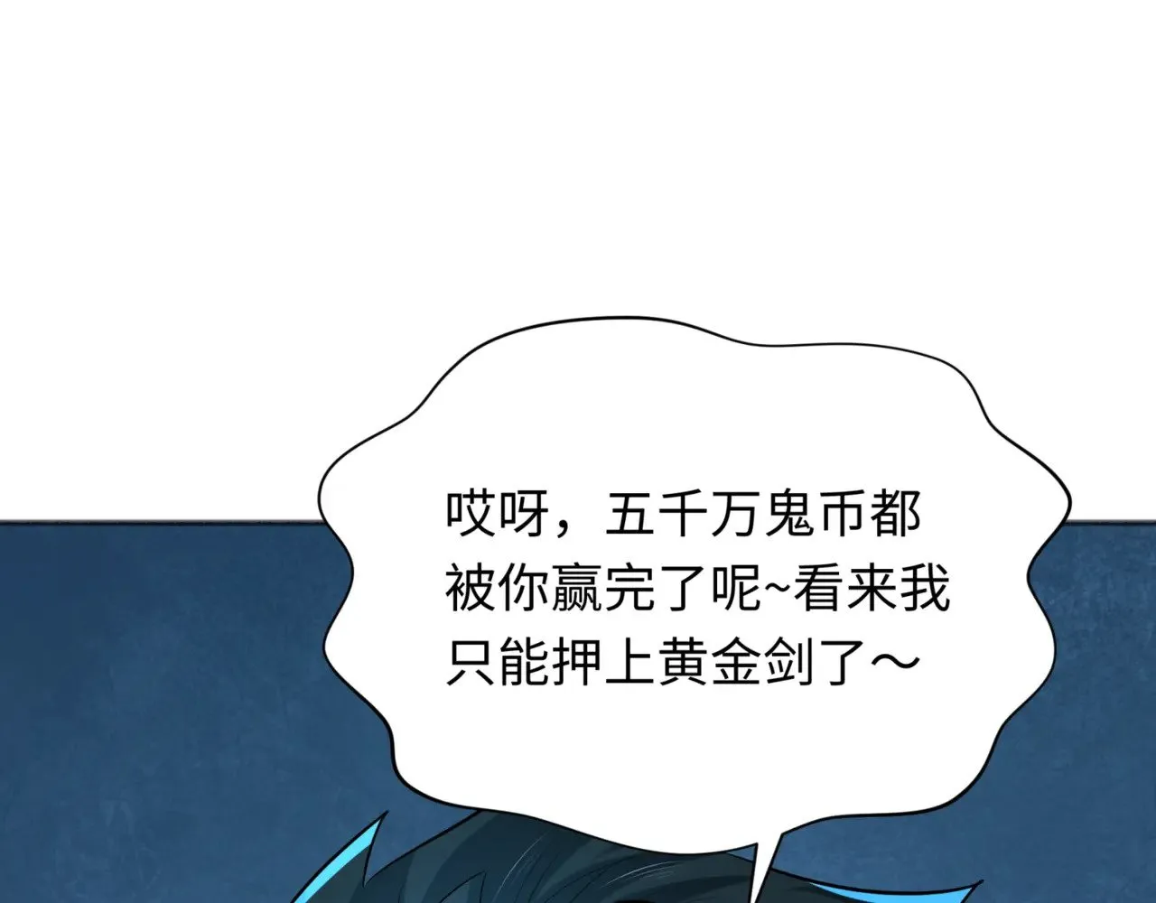 第300话 鬼赌老千146