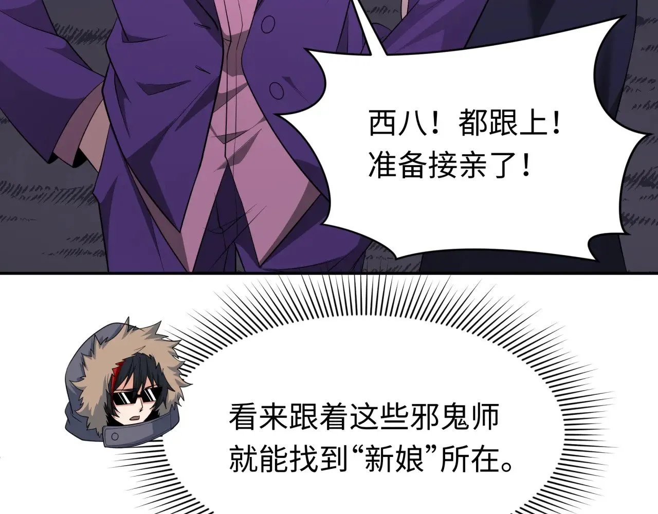 第311话 鬼婚开始！114