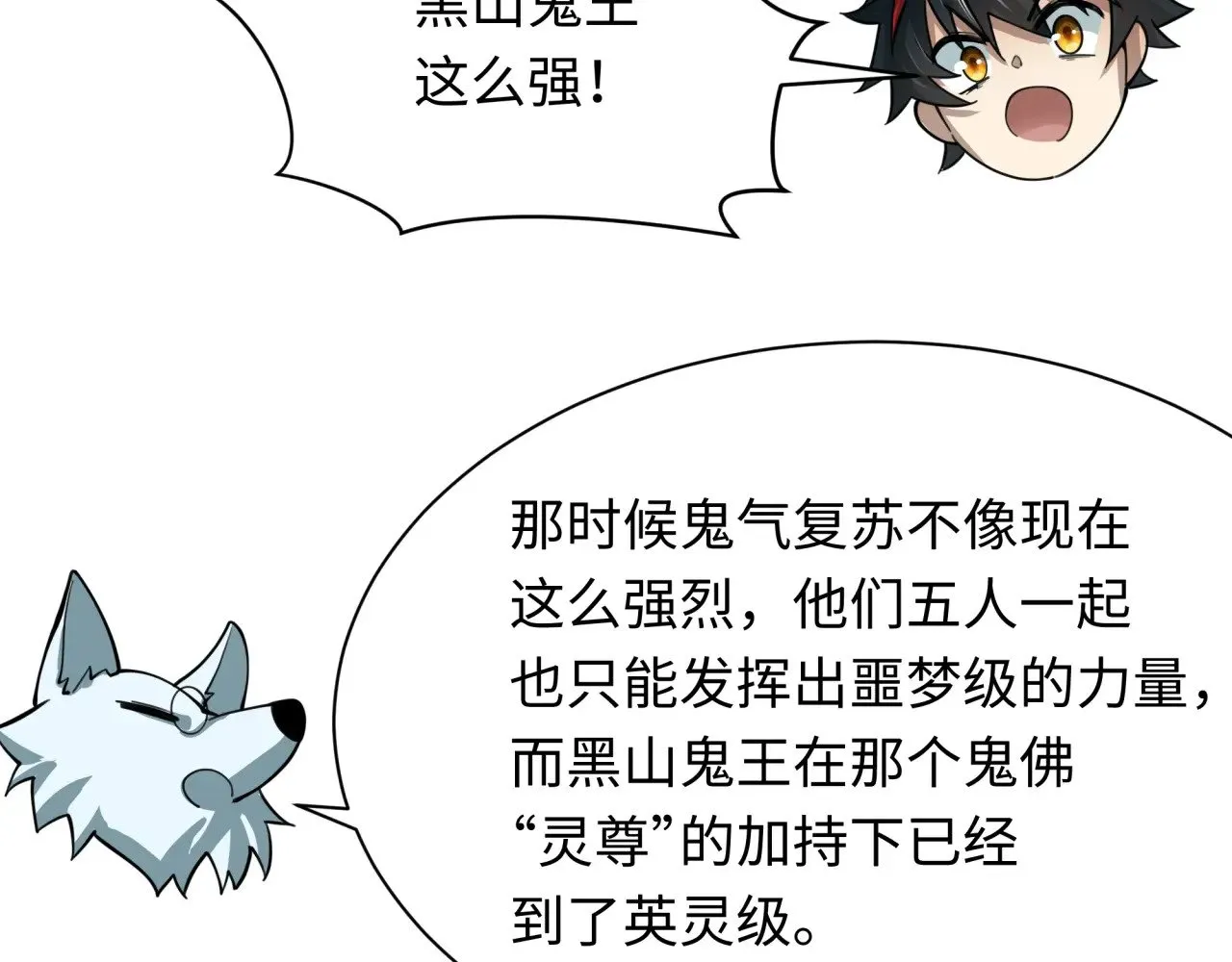 第307话 黑山斗法！146