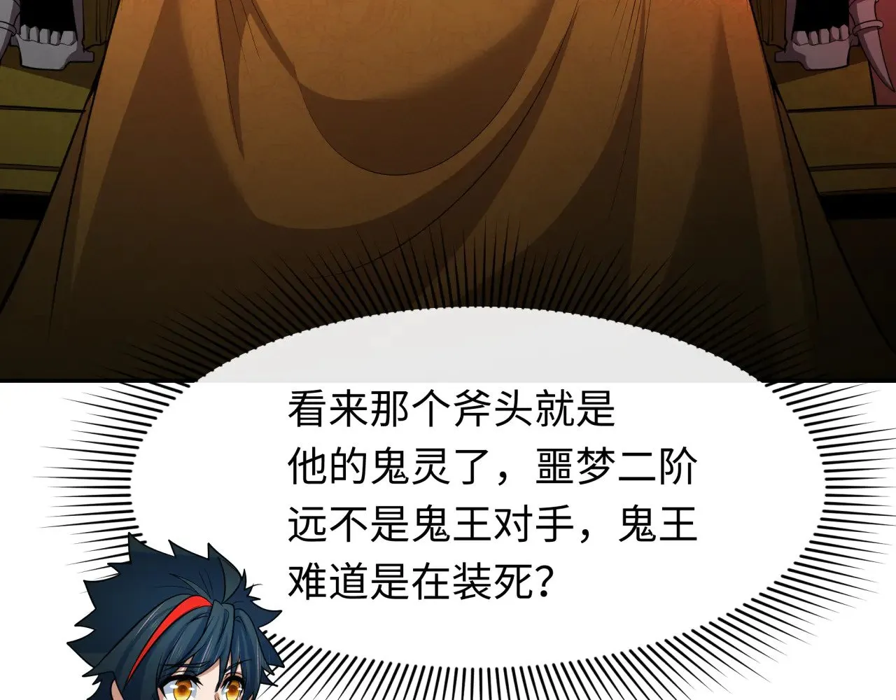 第314话 黑山鬼城！30