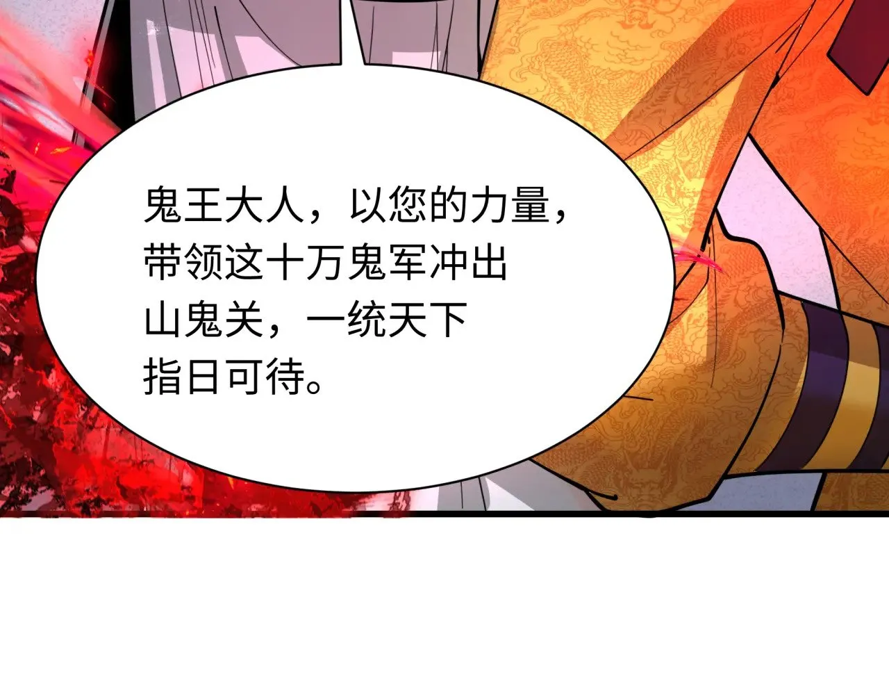 第306话 鬼王出世！111