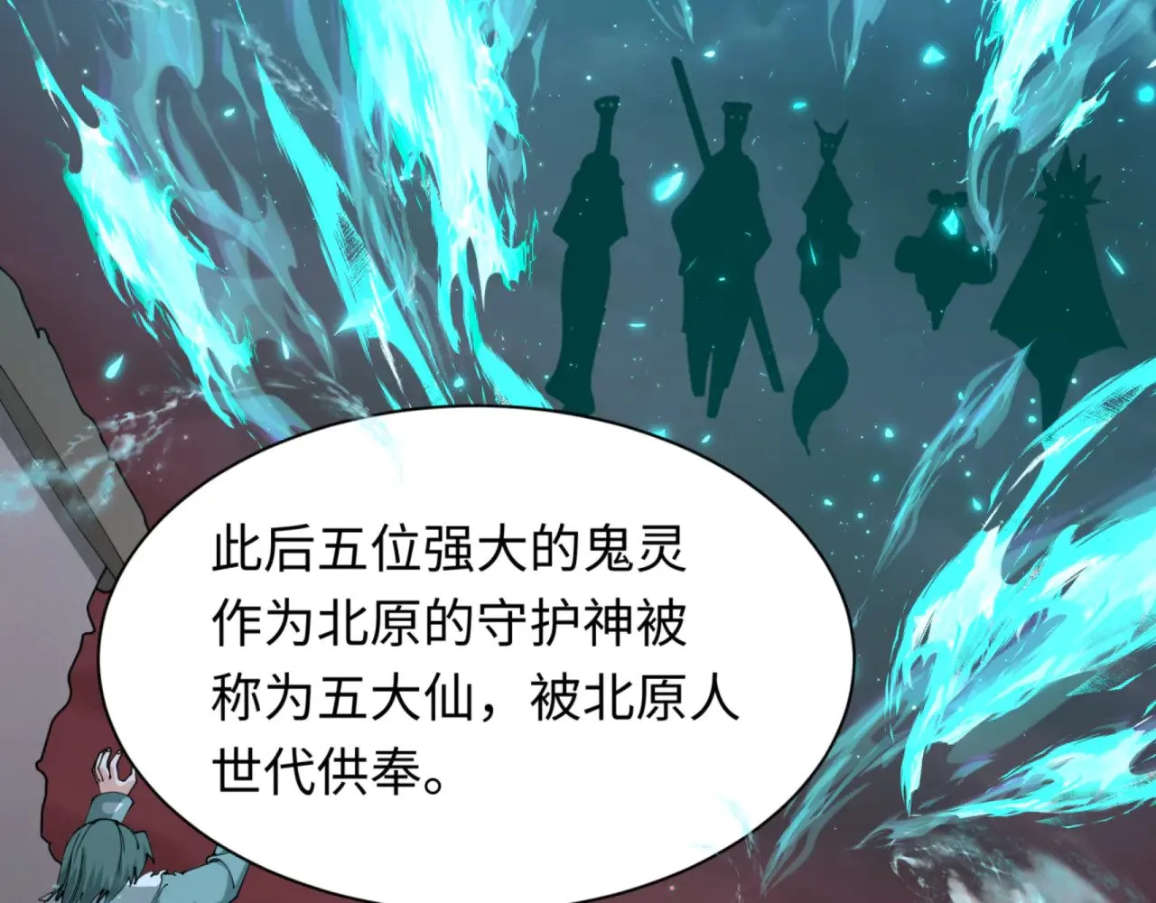 第299话 鬼王娶亲的真相35