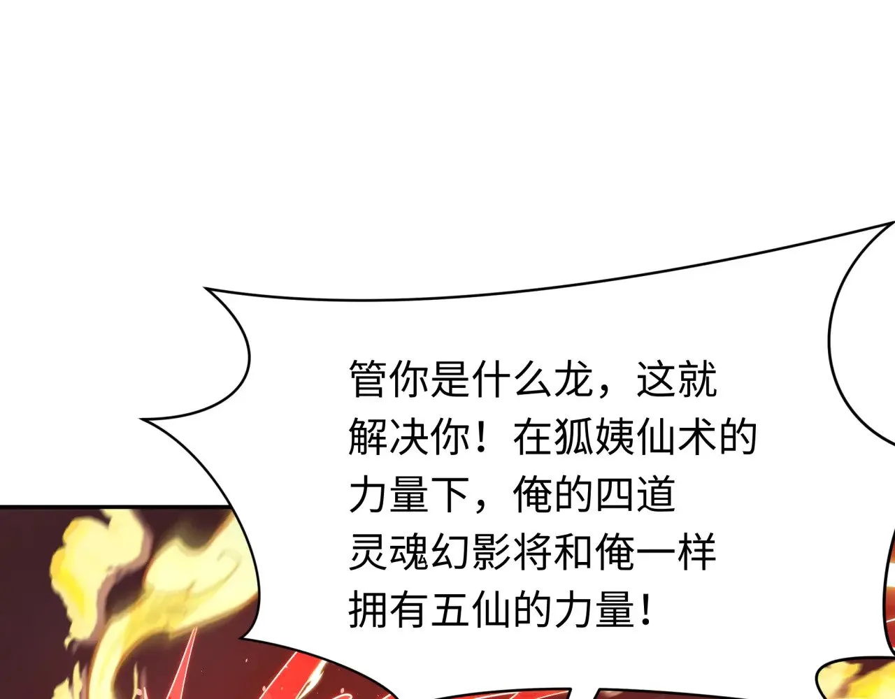 第320话 鬼王vs五仙！化龙！98