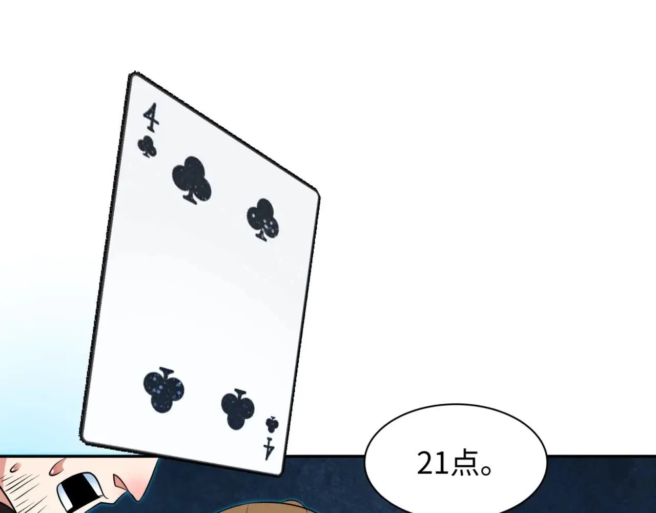 第301话 杀穿鬼赌场！108