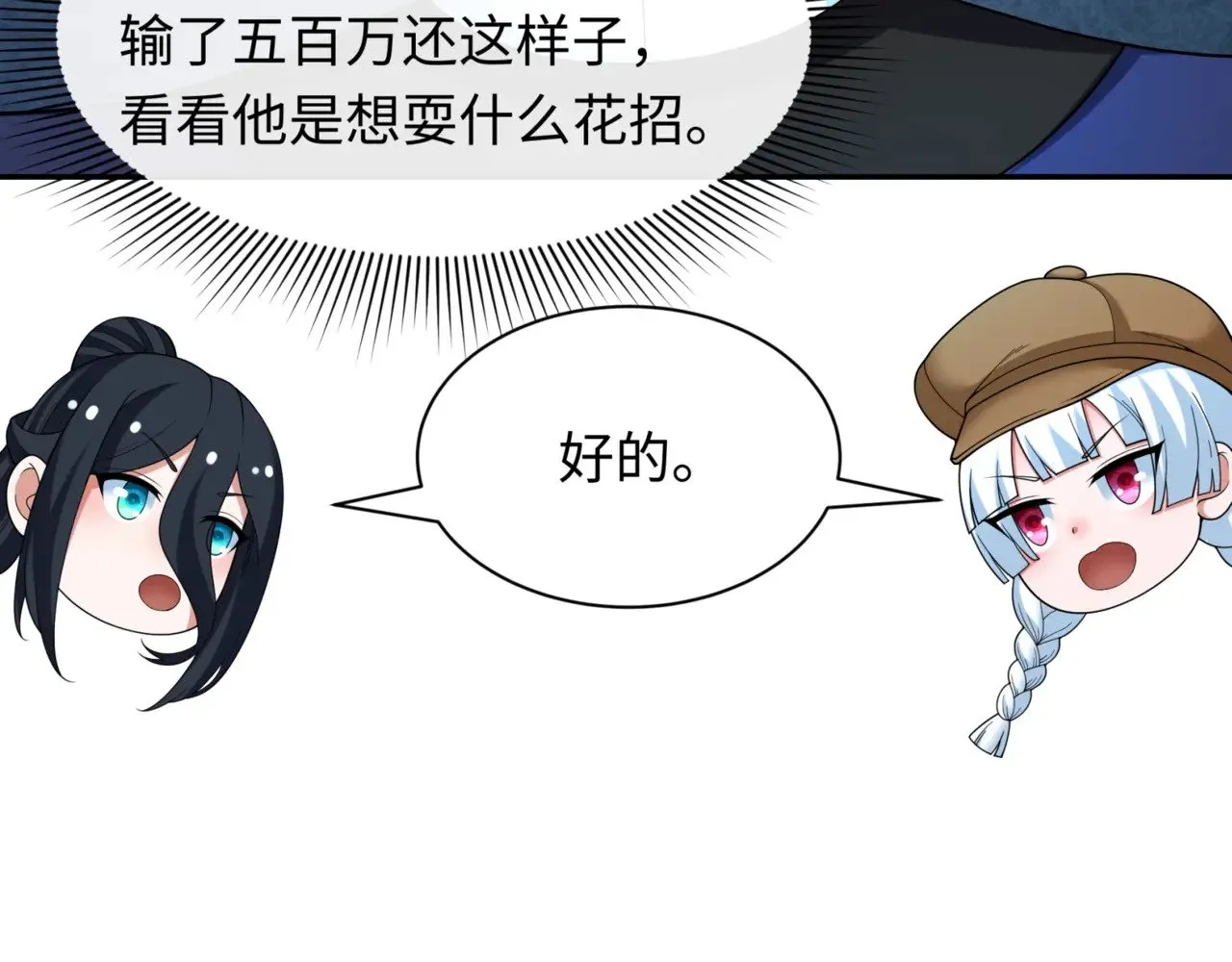 第300话 鬼赌老千76