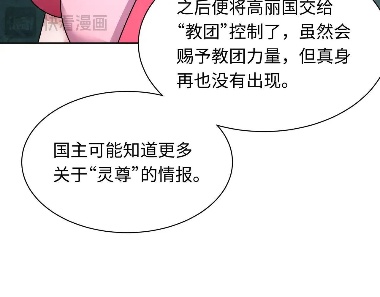 第335话 高丽篇-素婉与素娜121