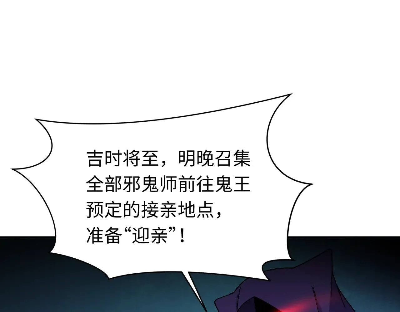 第311话 鬼婚开始！58