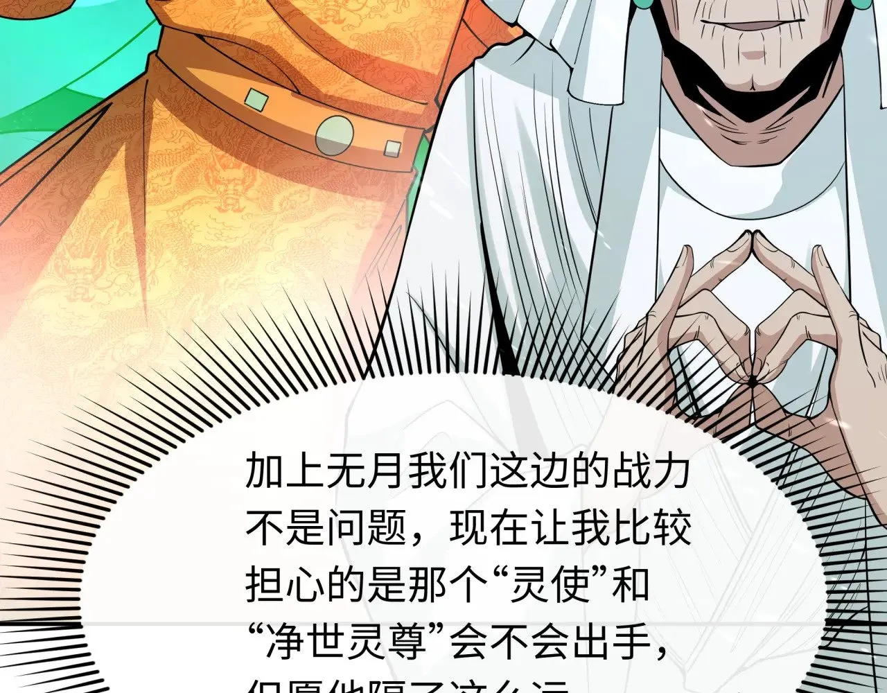 第311话 鬼婚开始！29