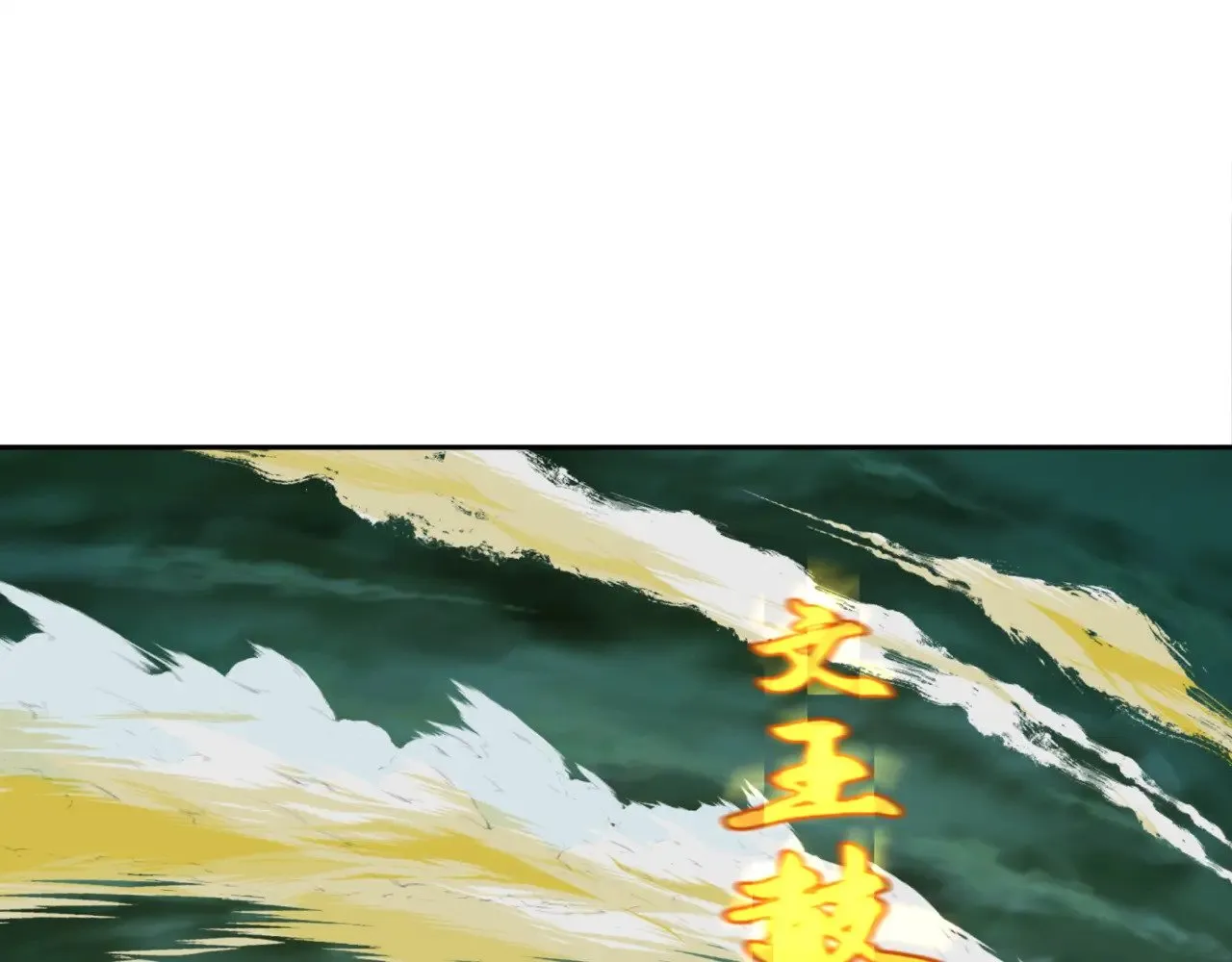 第308话 五仙镇魔！19