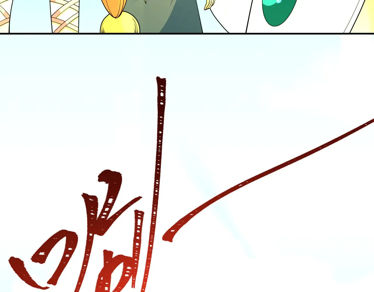 第337话 孙清清的回忆！150