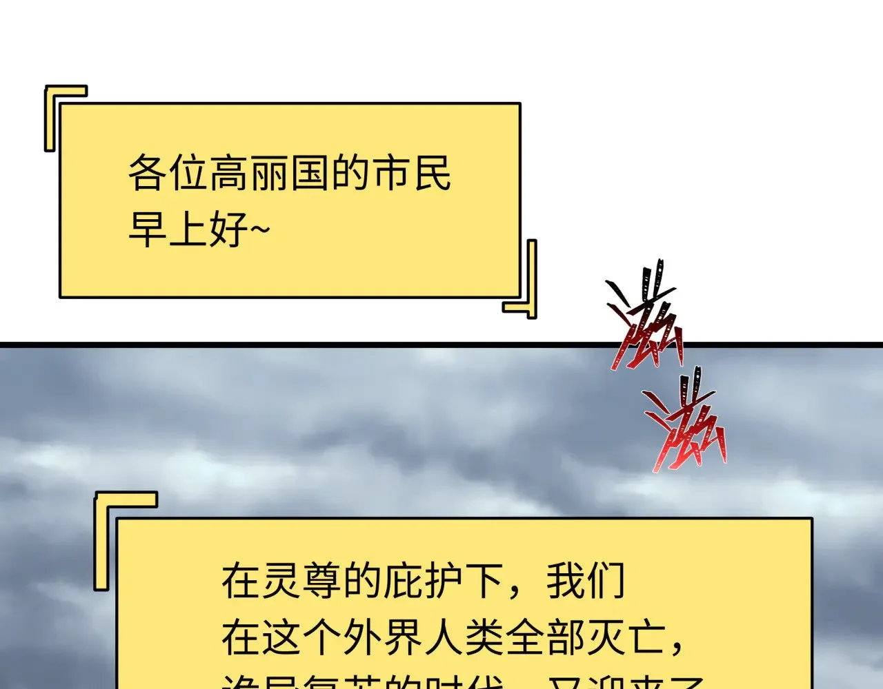 第333话 高丽篇-监视！控制！净化！5
