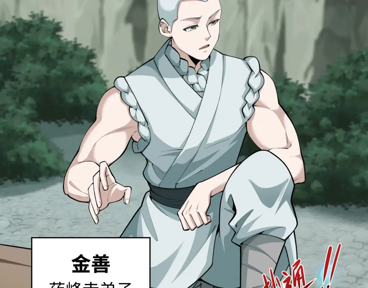 第344话 高丽篇-药峰寺秘辛！70