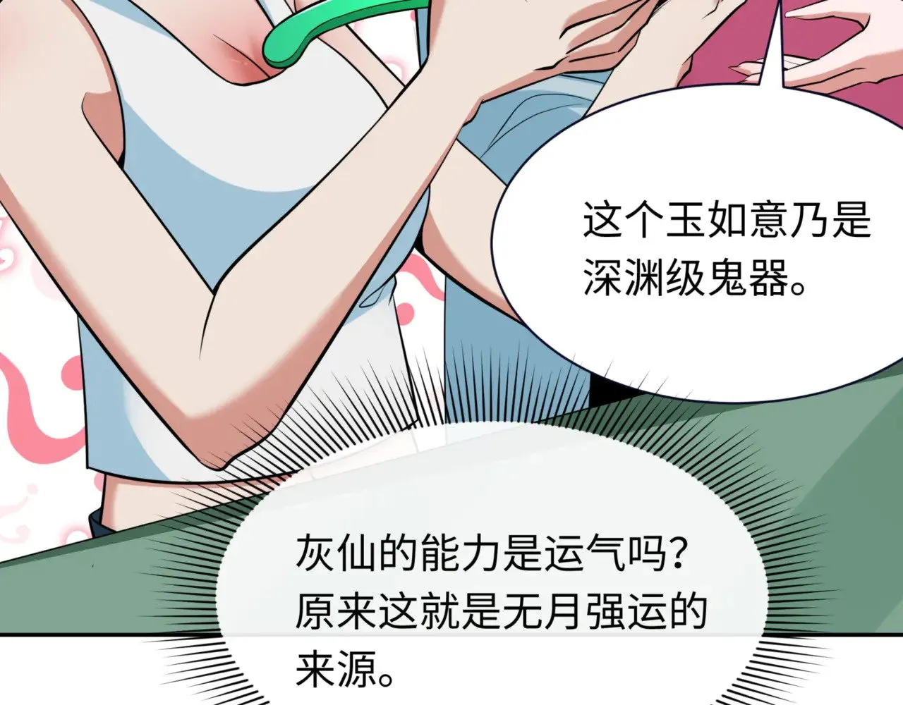 第298话 女版林风被搓了！101
