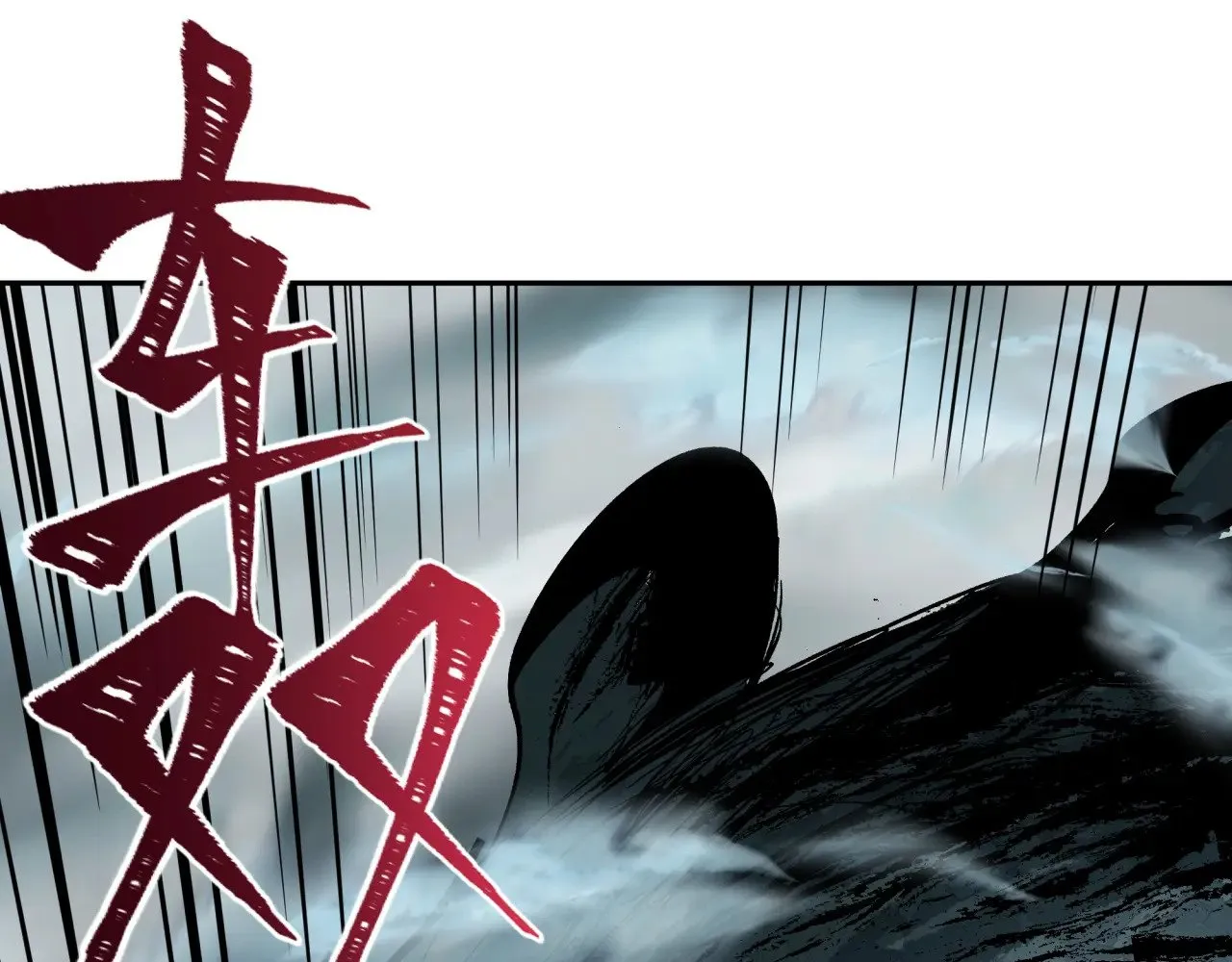 第307话 黑山斗法！104