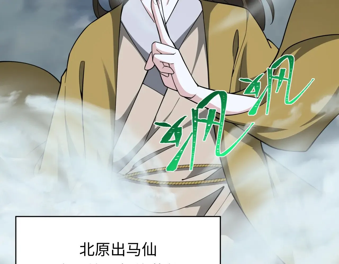 第305话 北原镇山五仙使！46