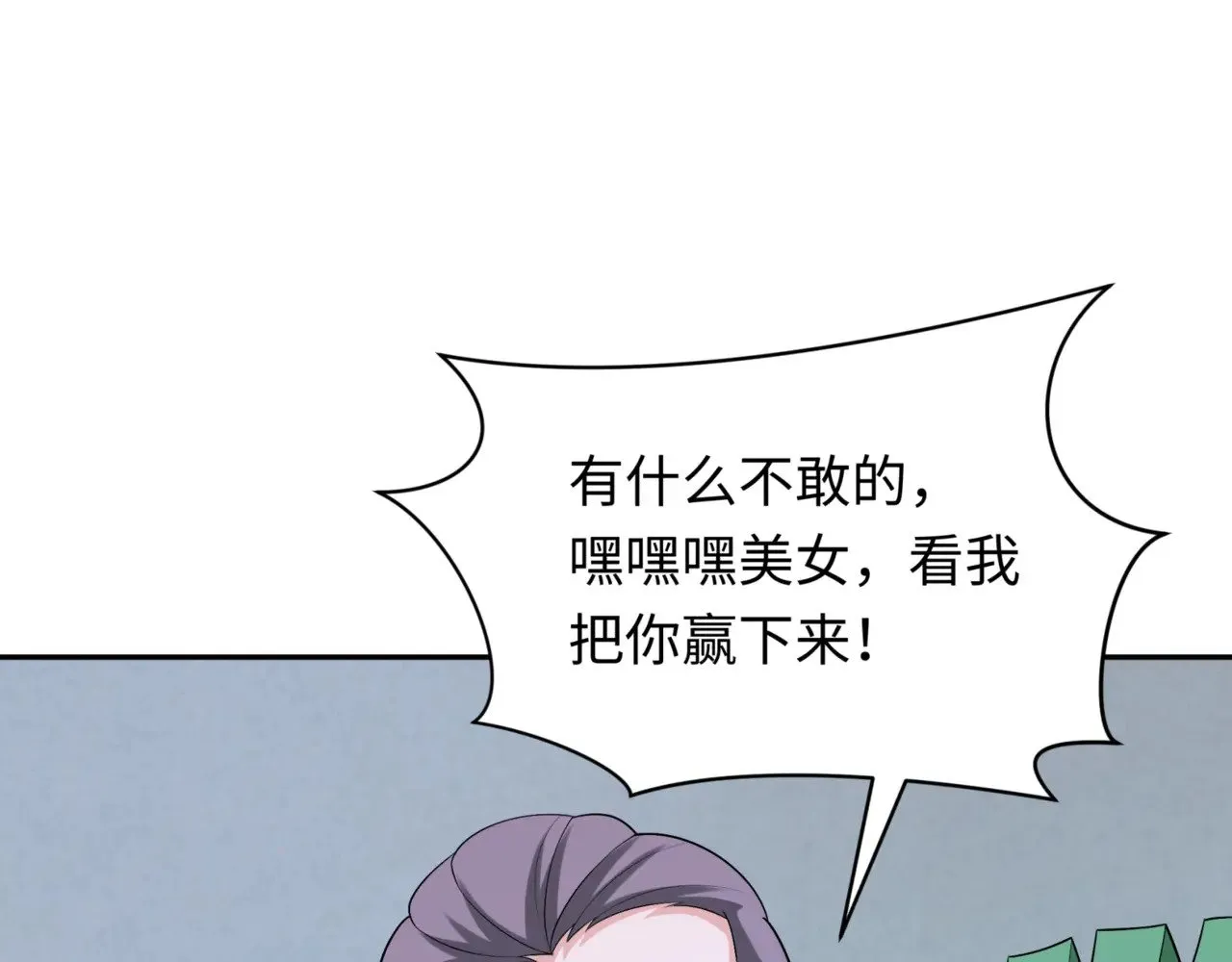 第300话 鬼赌老千12