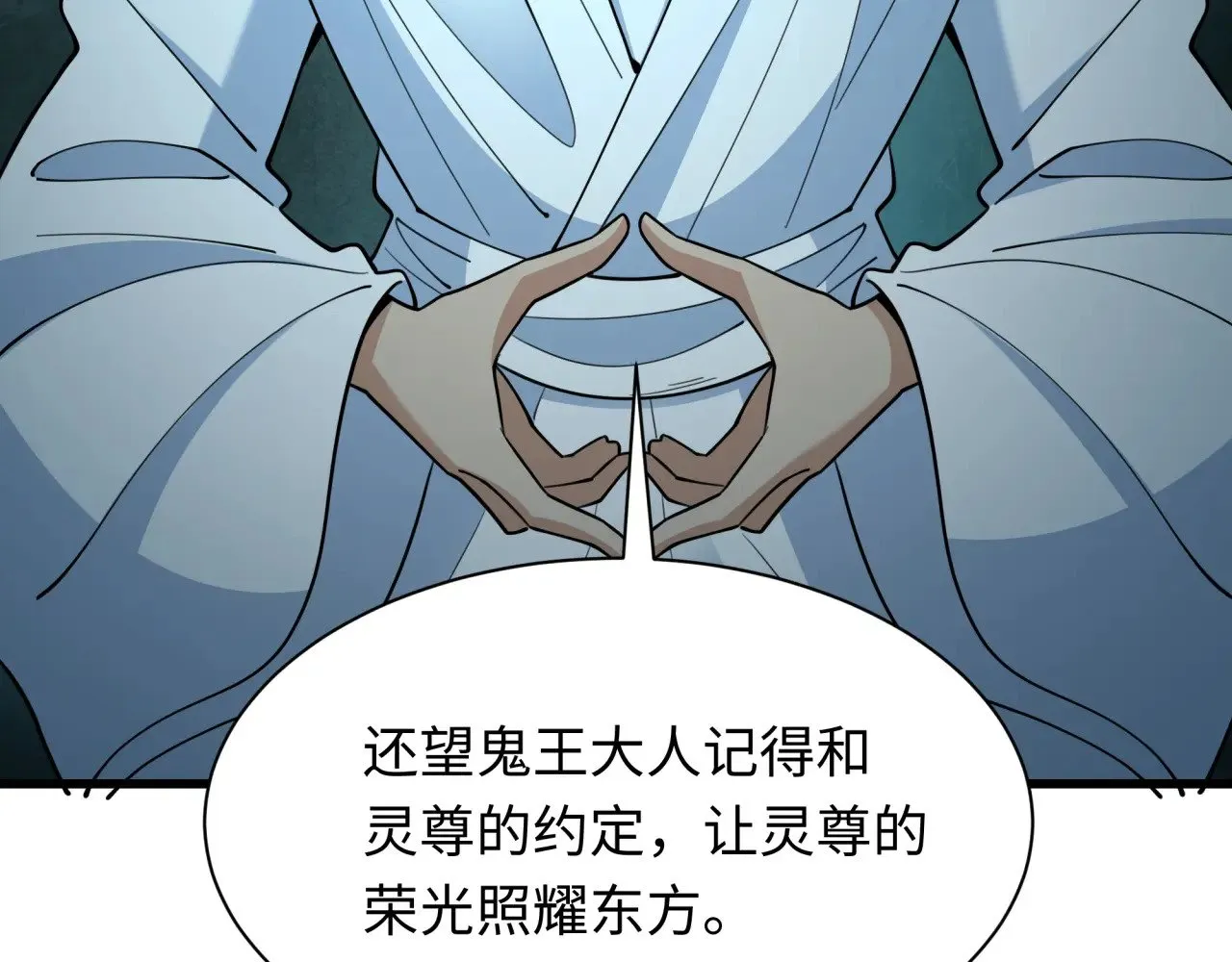第311话 鬼婚开始！157