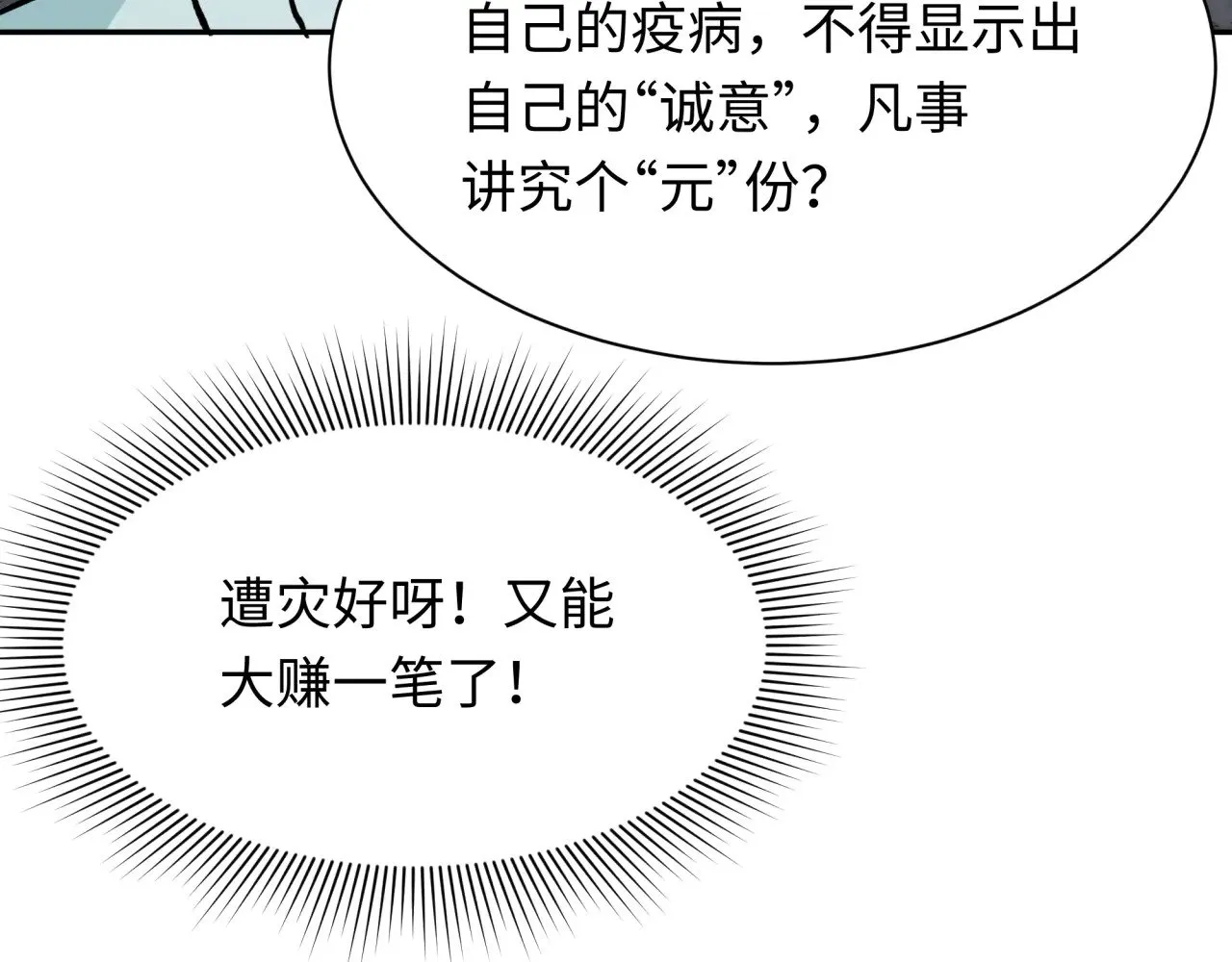 第344话 高丽篇-药峰寺秘辛！94