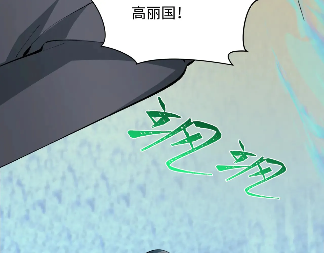 第342话 高丽篇-救星驾到！高丽往事！66