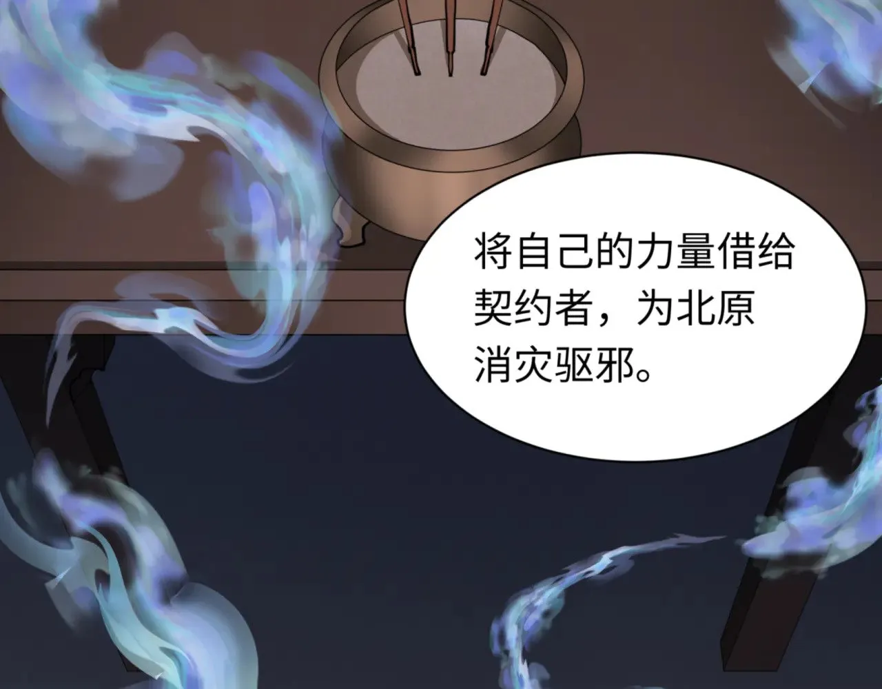 第299话 鬼王娶亲的真相39