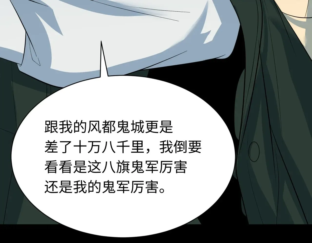 第314话 黑山鬼城！167