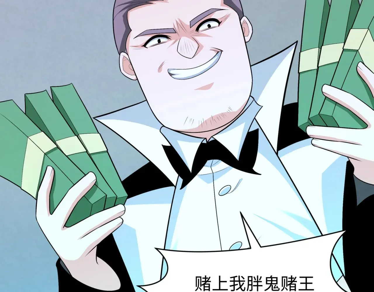 第300话 鬼赌老千13